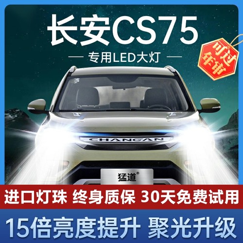 长安CS75汽车led前大灯泡超亮聚光远光灯H9近光灯H7前照灯泡改装