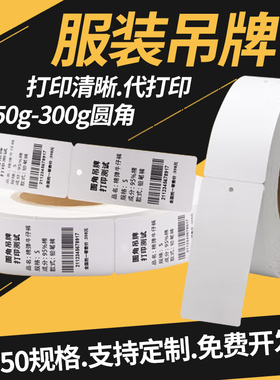 空白服装商标吊牌价格标签 衣服辅料领标空白铜板卡纸条码纸 定制