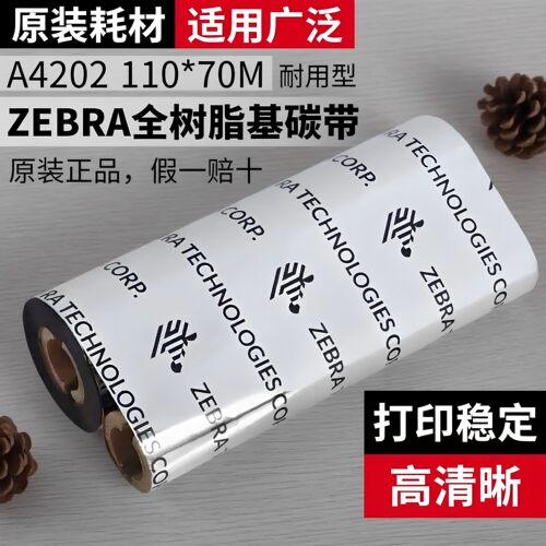 斑马打印机全树脂碳带亚银纸亮白PET