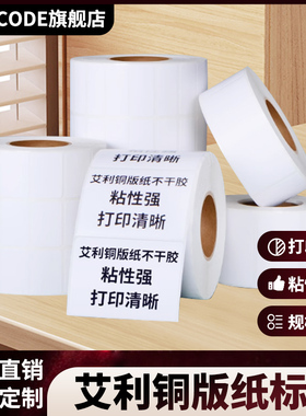 艾利铜版纸40*60mm*400张/卷 空白条码标签打印贴纸 二维码仓库物料储运物流周转外箱唛不干胶