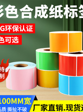 彩色合成纸PP不干胶标签纸卷装 红 黄 蓝 绿色产品日期合格证箱贴防水 蓝色 70*50*500张/卷单排