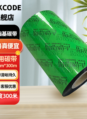 全树脂基碳带哑银条码打印机碳带PVC合成纸PET通用碳带耐刮耐磨亚银TSC斑马佳博 40MM*300M增强型通用型