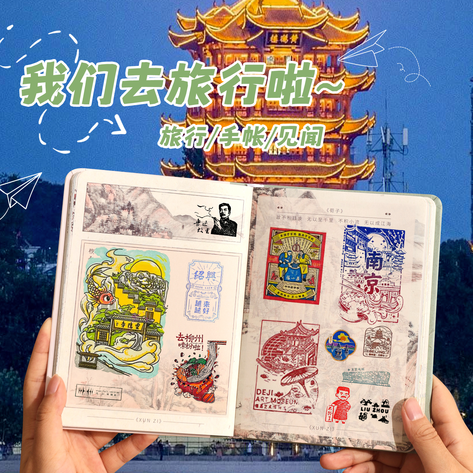 盖章收集本旅行手帐本旅游集章册打卡城市景点北京故宫博物馆成都西安南京景点便携本手账本高颜值文创空白本