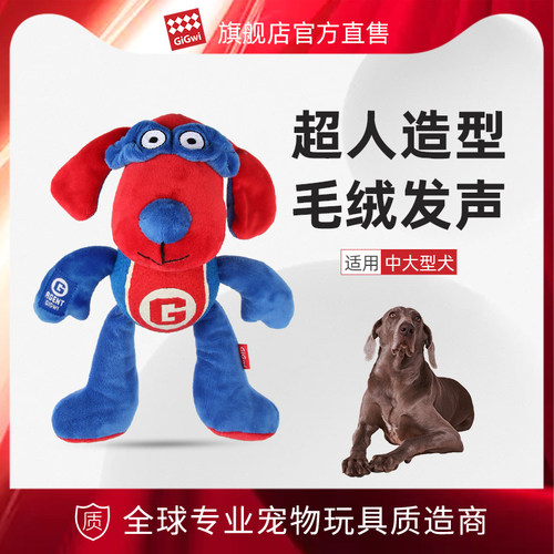 GiGwi贵为狗玩具磨牙毛绒发声