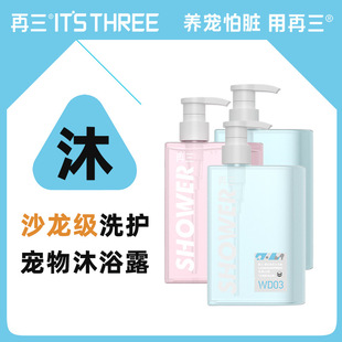 再三宠物沐浴露猫咪狗狗香波洗护用品氨基酸香氛易冲洗浴液300ml