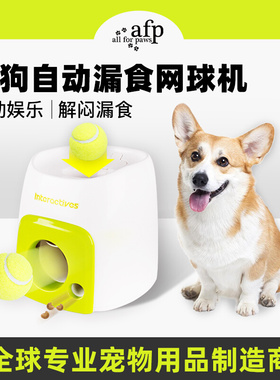 afp网球自动漏食奖励机发球弹球器金毛宠物狗狗自嗨玩具解闷有趣