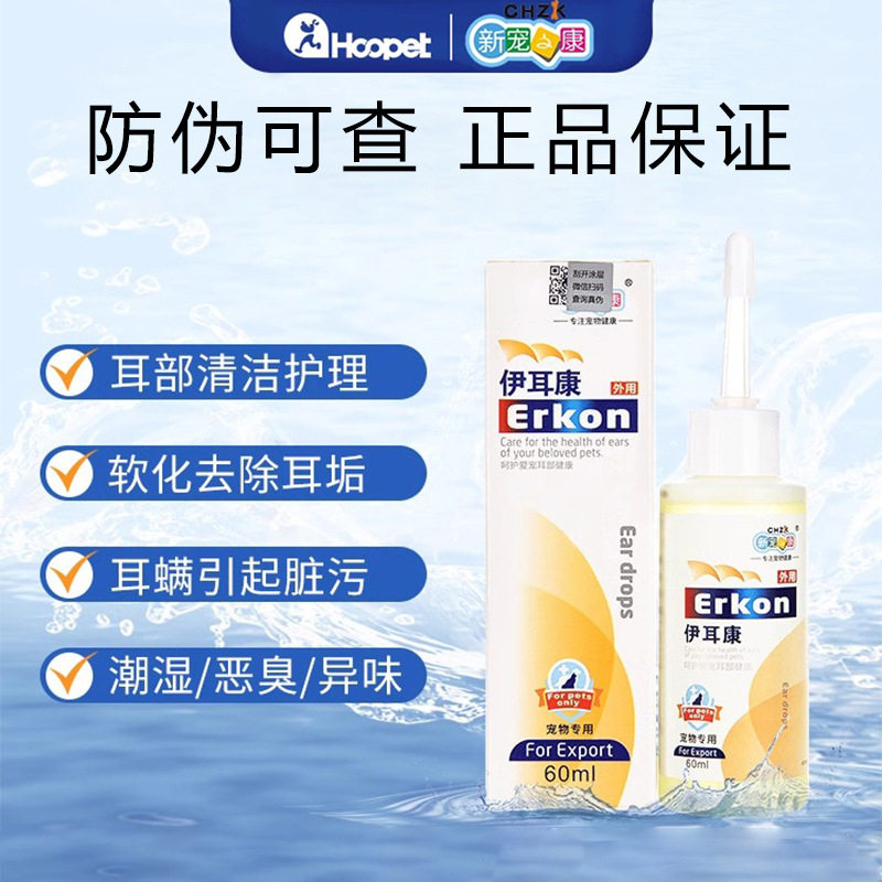 伊耳康猫咪滴耳液狗除耳屎防耳螨猫狗用耳朵清洁用品洗耳液耳肤灵,宠物/宠物食品及用品,耳部清洁,淘宝优惠券,粉丝福利购,淘宝优惠卷