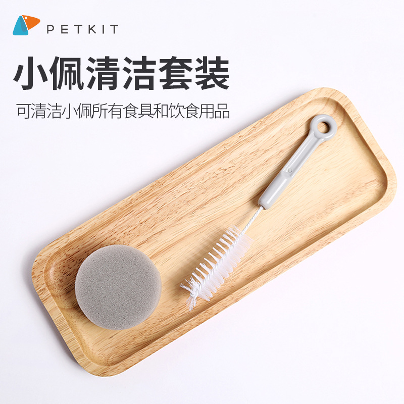 小佩清洁套装 宠物饮水机饭盒饭盆清洗刷工具喝水器狗狗猫咪正品