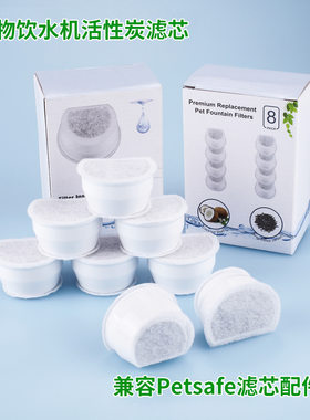兼容Petsafe宠物自动喷泉饮水器