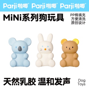 Parji啪唧幼犬小狗发声乳胶玩具约克夏马尔济斯小型犬宠物解闷