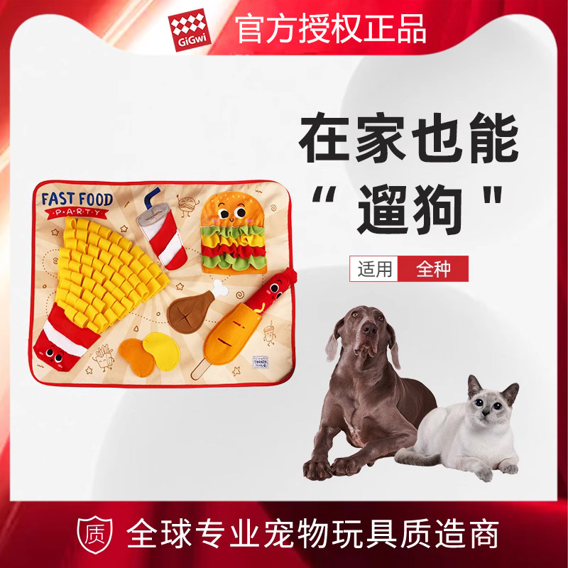 GiGwi贵为狗狗嗅闻垫宠物