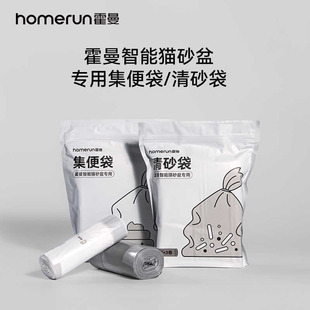 霍曼智能猫厕所自动猫砂盆专用垃圾袋猫便猫砂收集收纳集便清砂袋