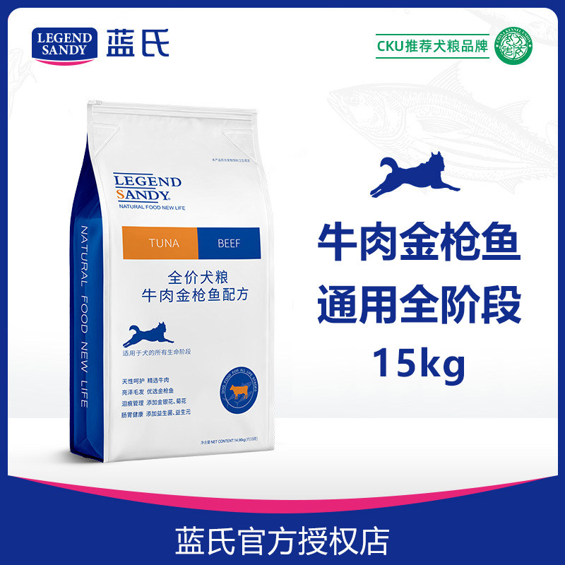 蓝氏全价牛肉金枪鱼狗粮15kg幼犬成犬通用型泰迪比熊金毛拉布拉多