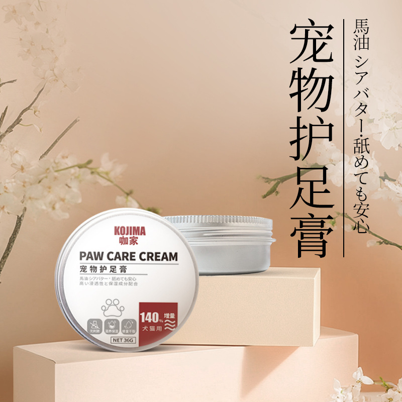 KOJIMA宠物护爪膏脚掌干裂猫狗