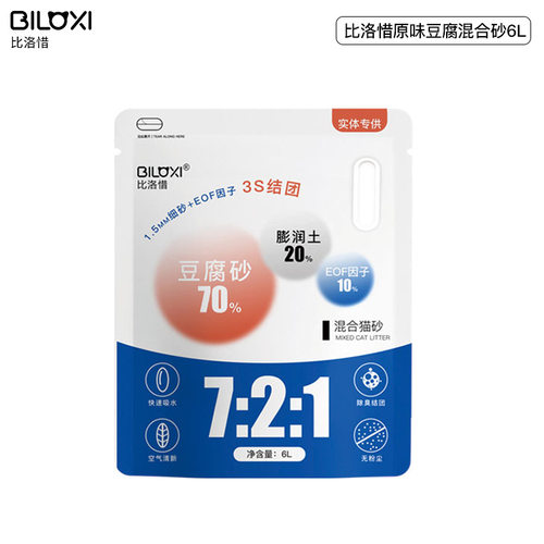 比洛惜猫咪用品豆腐猫砂玉米味