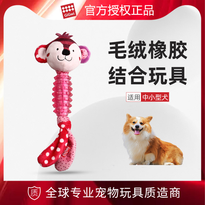 GiGwi贵为Q仔萌狗狗玩具
