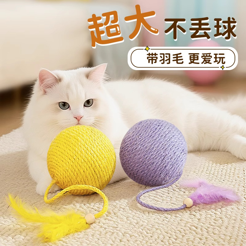 HOOPET长绳带羽毛麻绳球成猫幼猫啃咬猫咪耐磨耐啃自嗨解闷逗猫棒