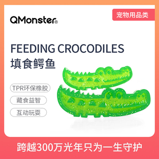 Qmonster狗狗鳄鱼填食玩具益智训练巡回陪伴用品嗅闻解闷藏食器