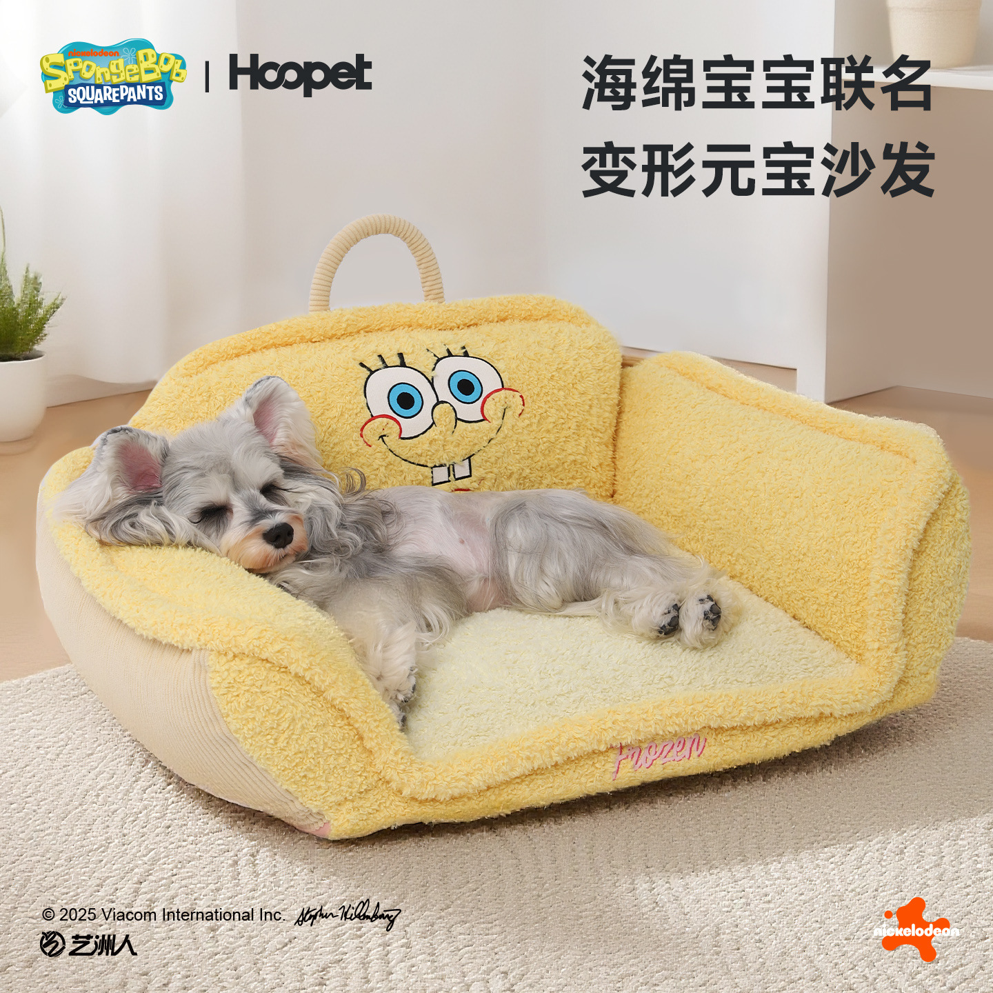 Hoopet × 海绵宝宝联名款元宝沙发窝四季通用可拆洗小猫小狗睡垫