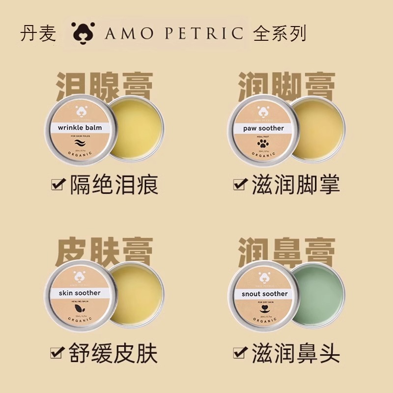 Amo Petric阿默金盏花泪腺清洁膏狗狗眼膏泪腺猫狗通用泪痕膏20ml 宠物/宠物食品及用品 眼部清洁 原图主图