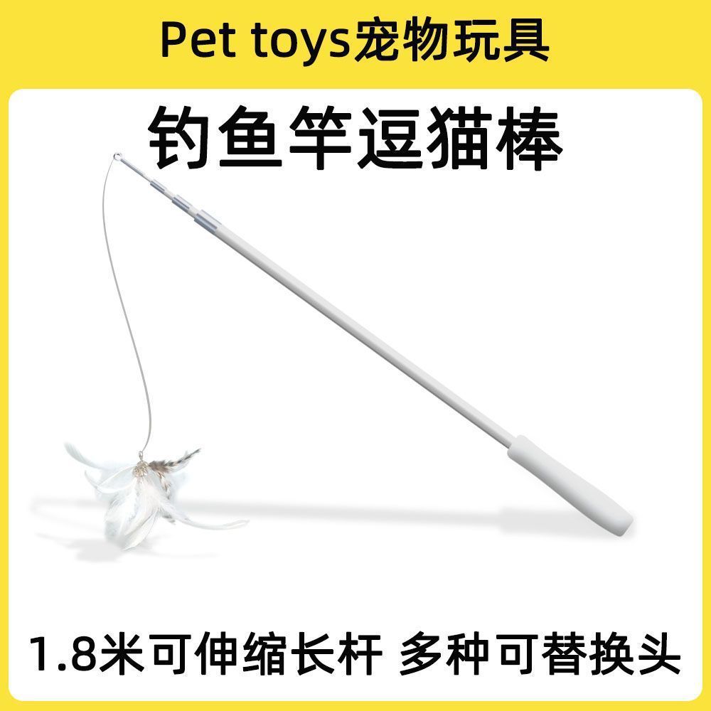 白色1.8m超长逗猫棒四节猫咪玩具