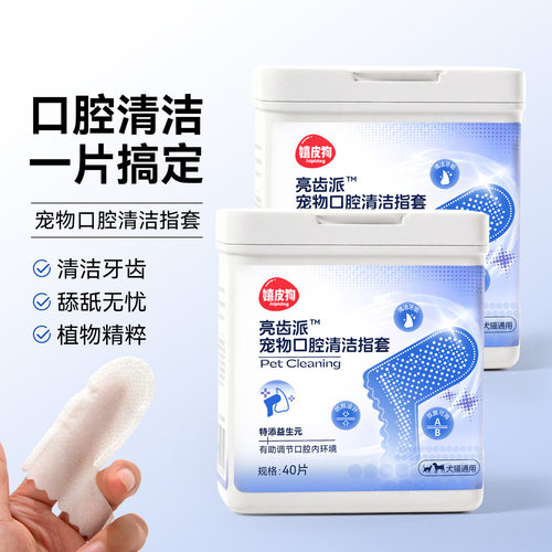 宠物清洁指套牙齿湿巾除异臭猫咪狗狗专用品漱口腔去洗牙结石用品