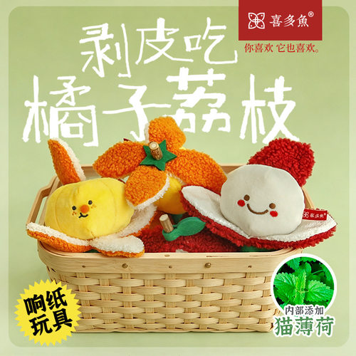 原创喜多鱼橘子荔枝猫薄荷木天蓼玩具毛绒响纸猫咪自嗨玩具解闷