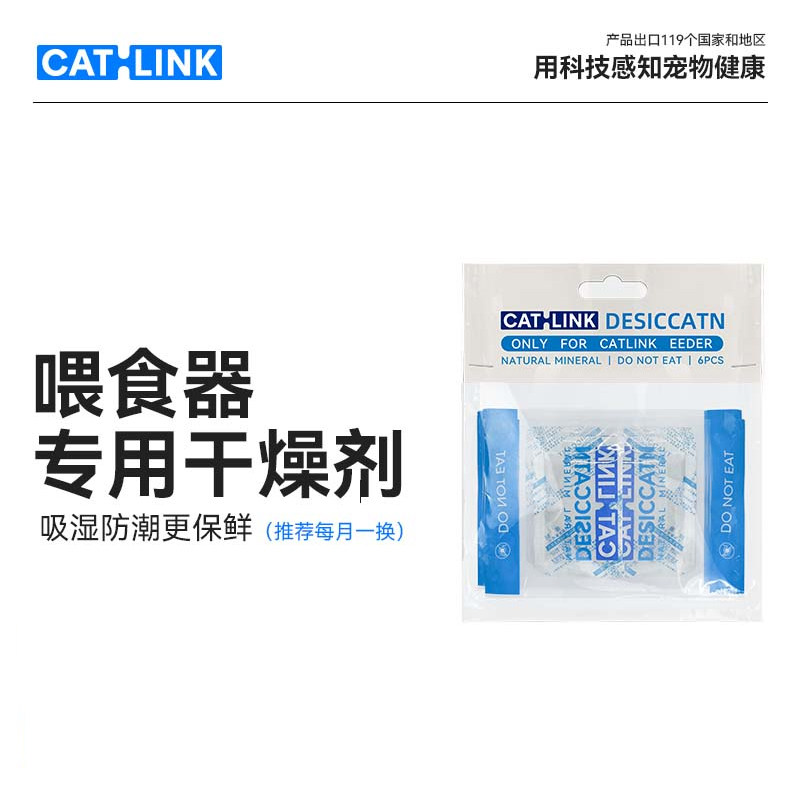 【配件】CATLINK 智能喂食器专用干燥剂半年份适用于标高配喂食器图片