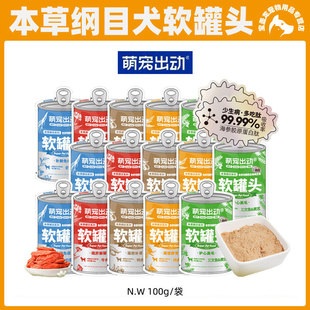 萌宠出动全价狗粮犬餐包湿粮小型犬博美泰迪主食罐袋装狗饭主食