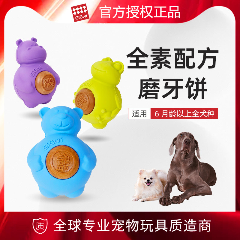GiGwi贵为磨牙饼益智狗狗玩具解闷大小狗橡胶耐咬幼犬零食玩具