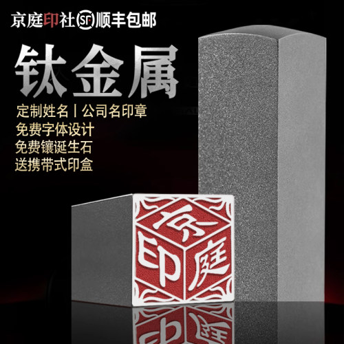 钛金印章姓名定制3D立体免费设计