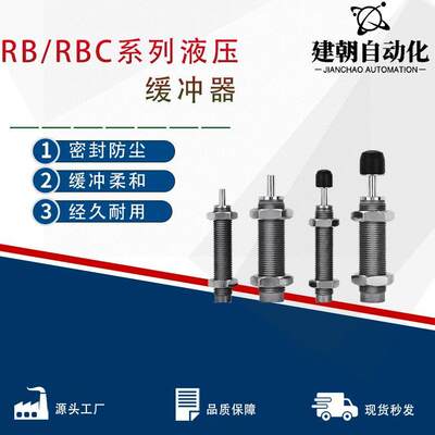 SMC型油压缓冲器液压气缸阻尼器减震器RB0806/1412/2015