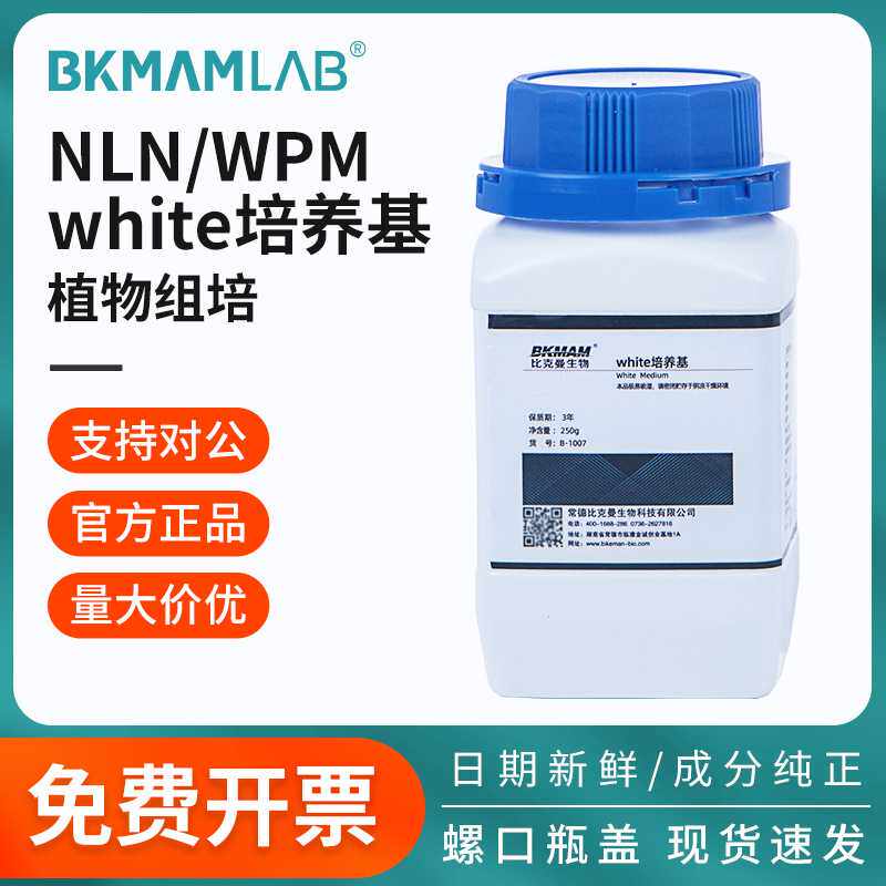 比克曼生物WPM培养基植物组织NLN培养基white组培营养基质实验室