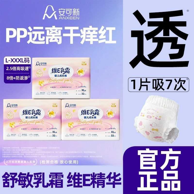 安可新婴儿拉拉裤维e乳霜夏季轻薄透气干爽宝宝尿不湿成长纸尿裤