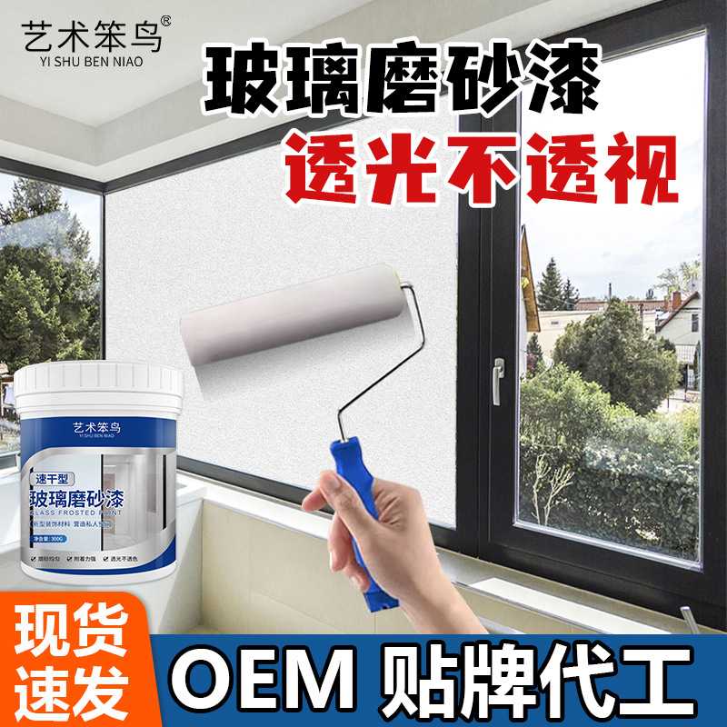 环保防窥玻璃磨砂漆遮光防透雾面防窥哑光涂料艺术漆卫浴厨房专用