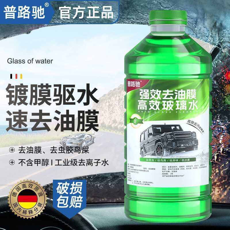 玻璃水零下40度防冻 汽车冬季去油膜除虫胶雨刮水 强力去污清洗剂