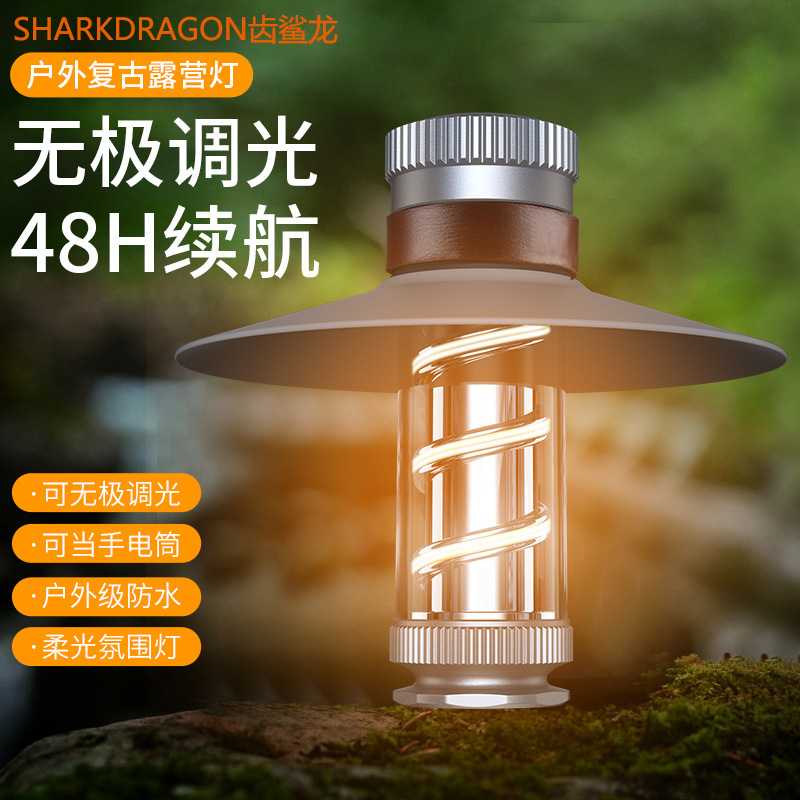新款LED野营灯Type-C充电户外防水露营无极调光多功能帐篷灯