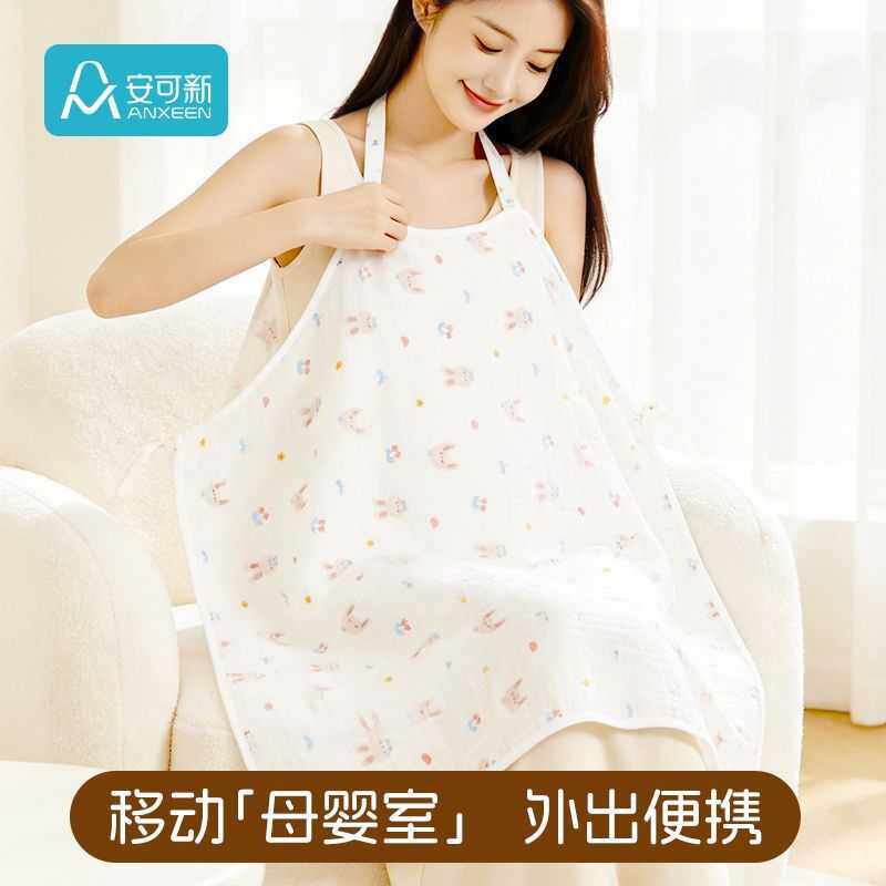 安可新孕妇哺乳巾外出防走光喂奶衣遮羞布披肩罩衣遮挡衣夏季时尚