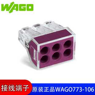 万可WAGO773-106六口标准认证2.5平方紧凑型接线盒用导线连接器