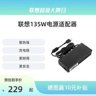 联想原装 135W电源适配器笔记本充电器电源线thinkpad拯救者