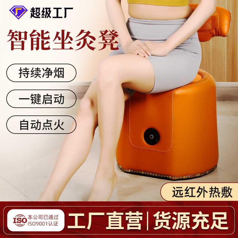 新款智能艾灸凳坐灸仪艾灸椅子坐熏家用无烟艾灸仪器桶熏蒸仪