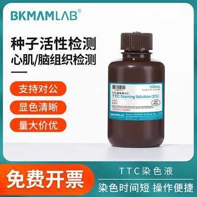 比克曼生物2%TTC染色液梗死组织染色液成分安全清晰染色实验室试