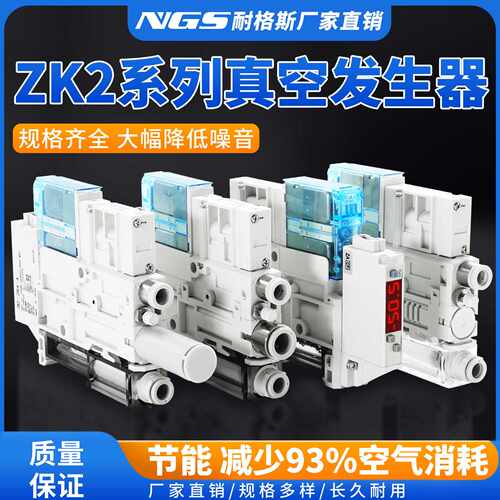 ZK2A15K5ALA-06真空发生器ZK2B07K5AL集成吸破一体ZK2G10K5BL-08