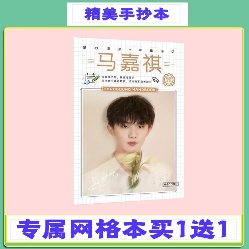 tnt马嘉祺七彩网格本笔记本手帐本记事本文具礼品明星创意车线本