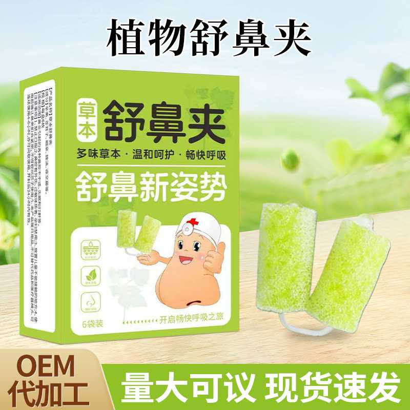爆款苍耳草本舒鼻夹鼻渊吸鼻干舒鼻夹成人儿童通用濞通夹 - 实物图