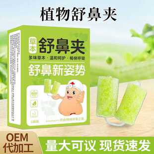 爆款苍耳草本舒鼻夹鼻渊吸鼻干舒鼻夹成人儿童通用濞通夹