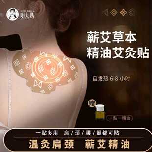 明大妈蕲艾灸贴3片/盒带精油暖颈贴热敷贴家用艾灸馆蕲春厂家