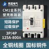 CM1塑料外壳式 断路器三相四线3P4P380V空气开关100A250A400A630A