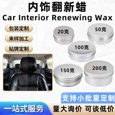 汽车内饰保养镀膜蜡皮革护理塑料翻新去污渍上光防老化养护防龟裂