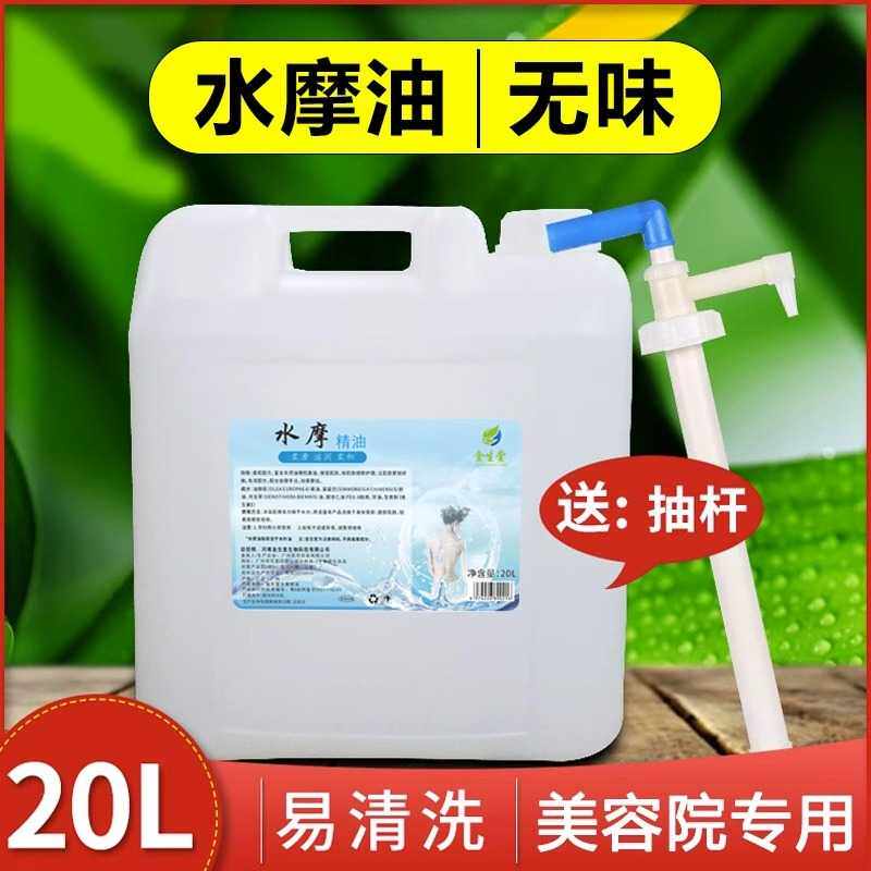 大桶水摩油20L补充装全身体按摩SPA美容院专用精油水磨油润肤桶装